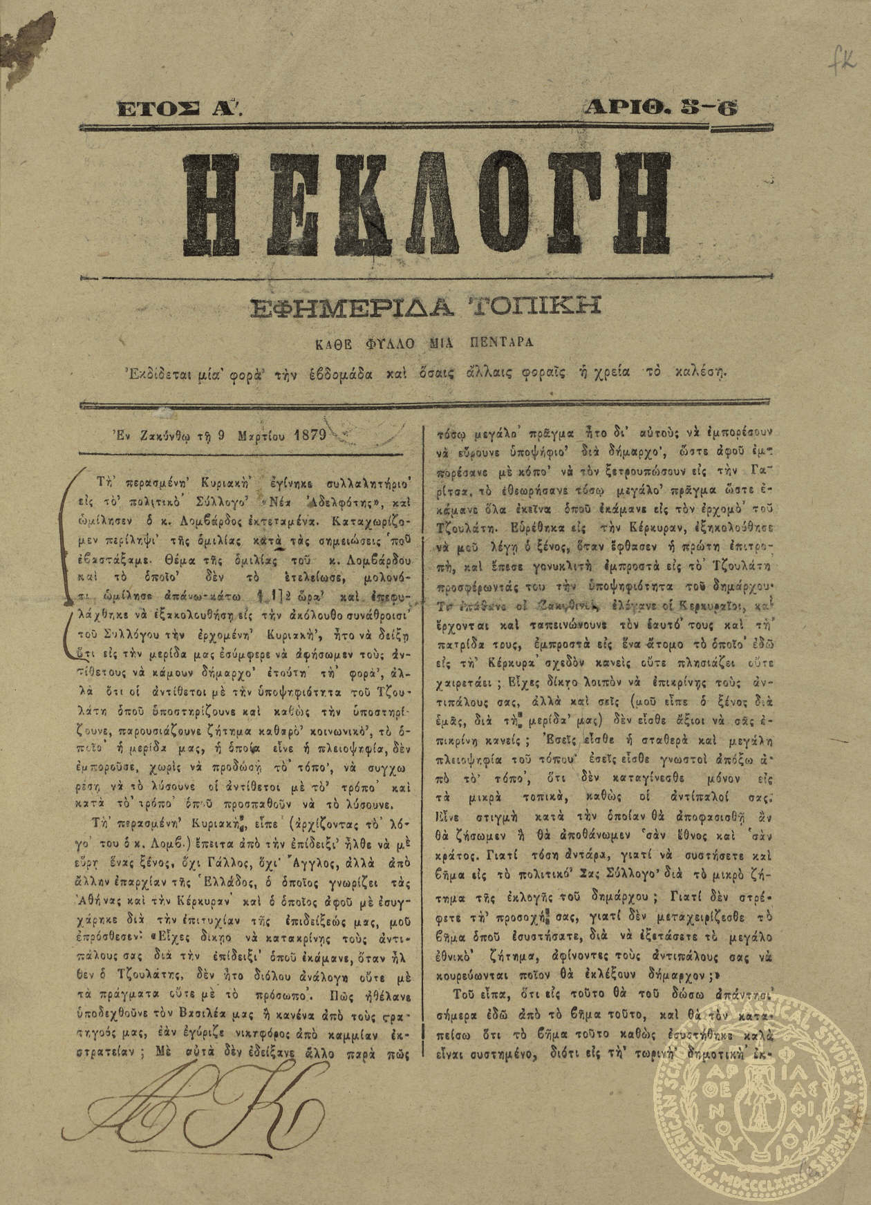Η εκλογή. Εφημερίδα τοπική.